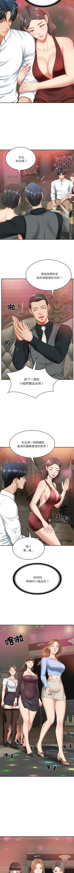 Page 119 of 财阀家的女婿 | 財閥家的女婿 1-10