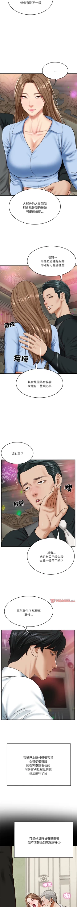 Page 123 of 财阀家的女婿 | 財閥家的女婿 1-10
