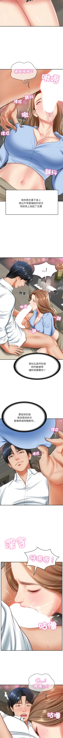 Page 138 of 财阀家的女婿 | 財閥家的女婿 1-10