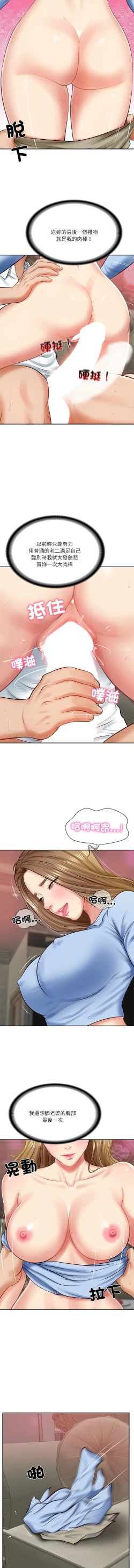Page 140 of 财阀家的女婿 | 財閥家的女婿 1-10