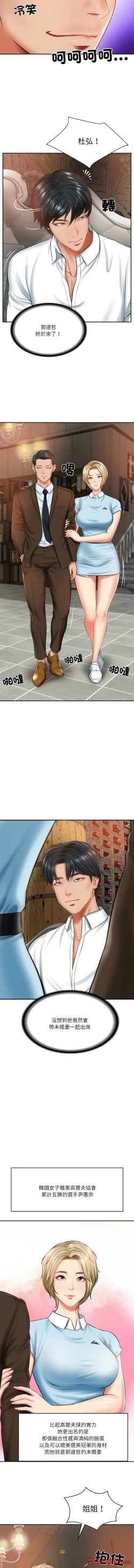 Page 153 of 财阀家的女婿 | 財閥家的女婿 1-10