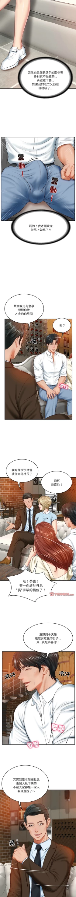Page 156 of 财阀家的女婿 | 財閥家的女婿 1-10