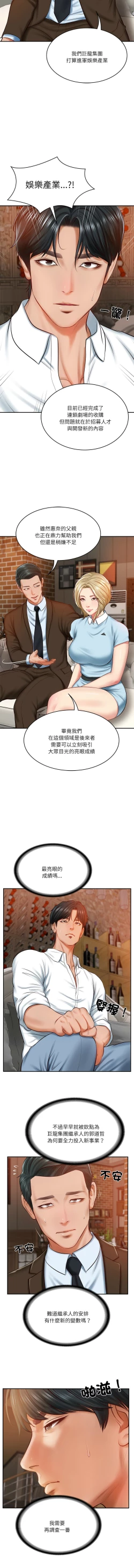Page 157 of 财阀家的女婿 | 財閥家的女婿 1-10