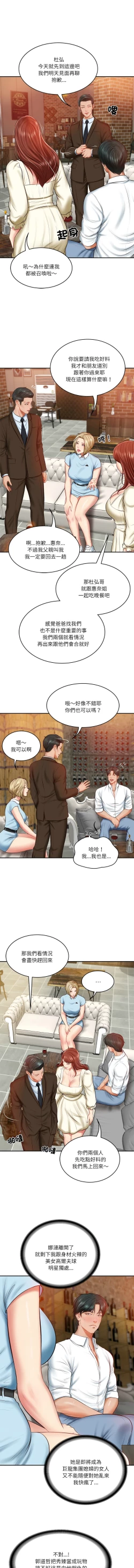 Page 160 of 财阀家的女婿 | 財閥家的女婿 1-10