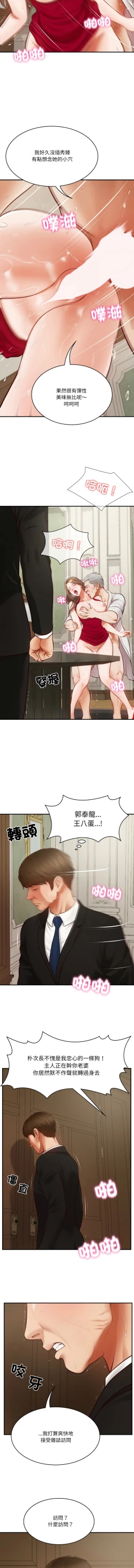 Page 16 of 财阀家的女婿 | 財閥家的女婿 1-10