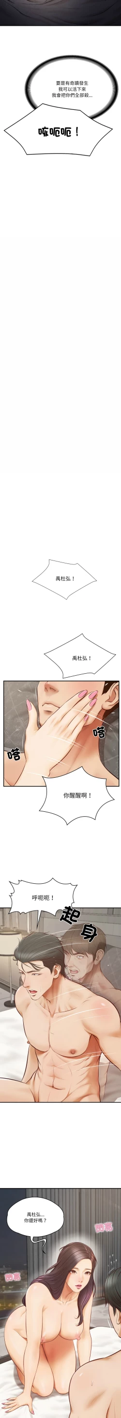 Page 21 of 财阀家的女婿 | 財閥家的女婿 1-10