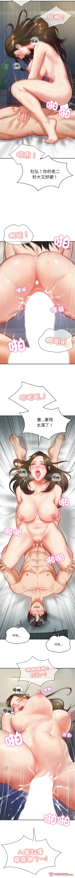 Page 33 of 财阀家的女婿 | 財閥家的女婿 1-10