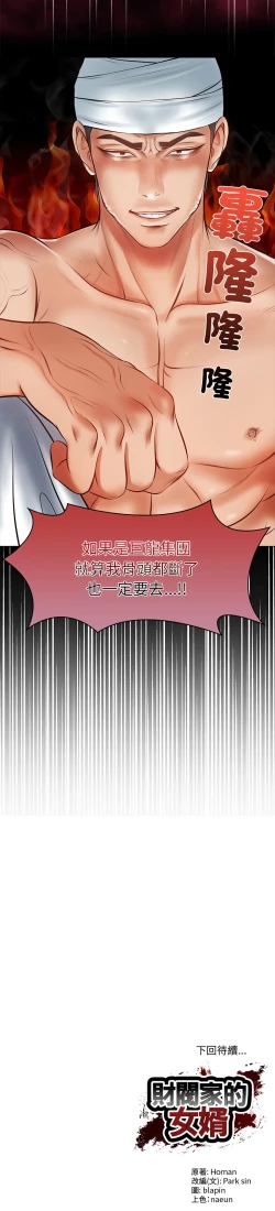 Page 70 of 财阀家的女婿 | 財閥家的女婿 1-10