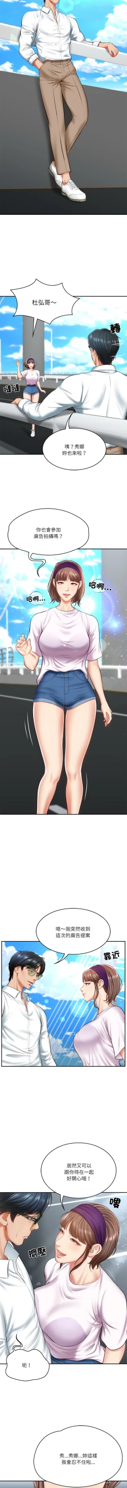 Page 72 of 财阀家的女婿 | 財閥家的女婿 1-10