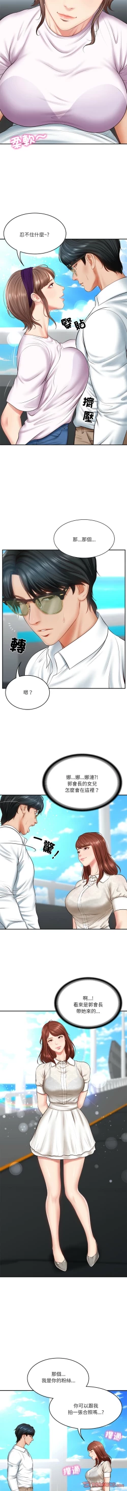 Page 73 of 财阀家的女婿 | 財閥家的女婿 1-10