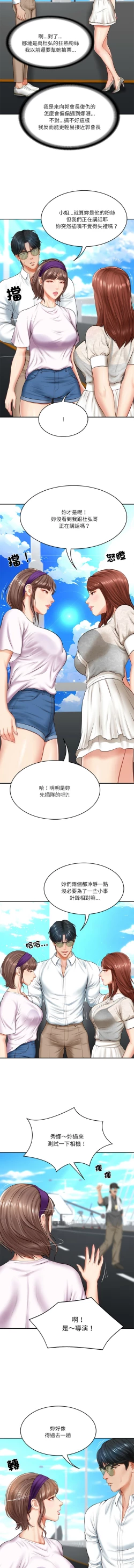 Page 74 of 财阀家的女婿 | 財閥家的女婿 1-10