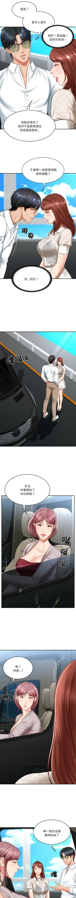 Page 77 of 财阀家的女婿 | 財閥家的女婿 1-10