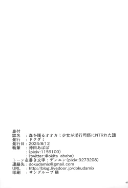 Page 49 of Mori o Mamoru Ookami Shoujo ga Inkou Shisai ni NTRreta Hanashi