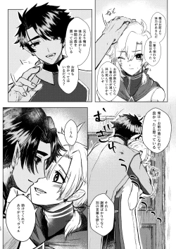Page 10 of Seme ni Inmon ga Tsuku Hanashi