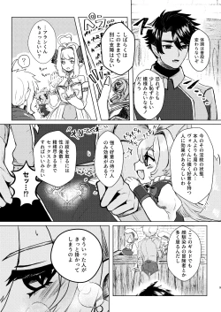 Page 7 of Seme ni Inmon ga Tsuku Hanashi