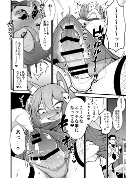 Page 11 of イズナちゃんの彼氏をイズナくんにして先生の彼女にしてあげる概念