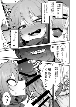 Page 12 of イズナちゃんの彼氏をイズナくんにして先生の彼女にしてあげる概念