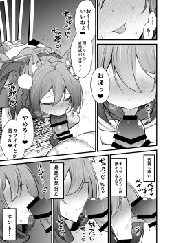 Page 14 of イズナちゃんの彼氏をイズナくんにして先生の彼女にしてあげる概念
