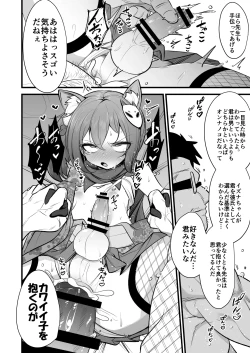 Page 25 of イズナちゃんの彼氏をイズナくんにして先生の彼女にしてあげる概念