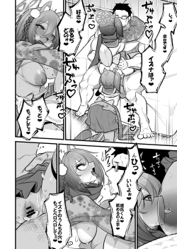 Page 33 of イズナちゃんの彼氏をイズナくんにして先生の彼女にしてあげる概念