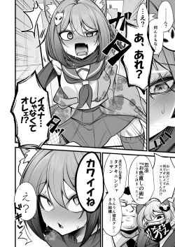 Page 5 of イズナちゃんの彼氏をイズナくんにして先生の彼女にしてあげる概念
