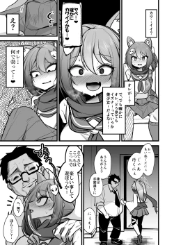 Page 6 of イズナちゃんの彼氏をイズナくんにして先生の彼女にしてあげる概念