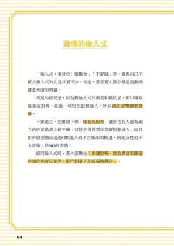 Page 64 of 給想體驗究極性愛的妳——给女孩的榨精法则【官繁中版】