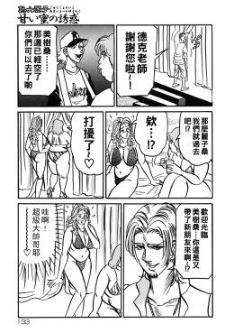 Page 132 of Jukujo Reiko Amai Mitsu no Yuuwaku