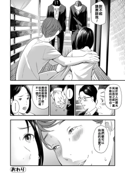 Page 48 of 寝とられて人妻（Chinese）【更新中】