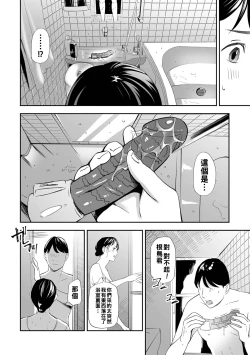 Page 8 of 寝とられて人妻（Chinese）【更新中】