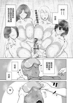 Page 254 of Musuko no Chinpo, Nuite Kuremasen ka?