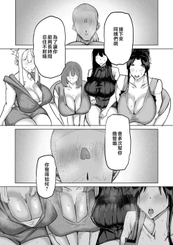 Page 256 of Musuko no Chinpo, Nuite Kuremasen ka?