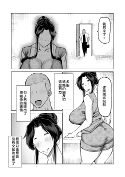 Page 295 of Musuko no Chinpo, Nuite Kuremasen ka?