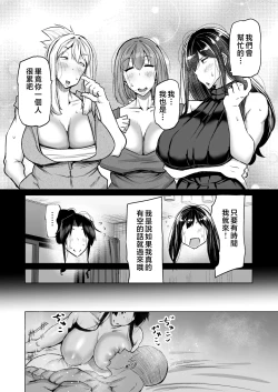 Page 301 of Musuko no Chinpo, Nuite Kuremasen ka?