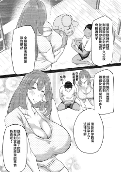 Page 55 of Musuko no Chinpo, Nuite Kuremasen ka?