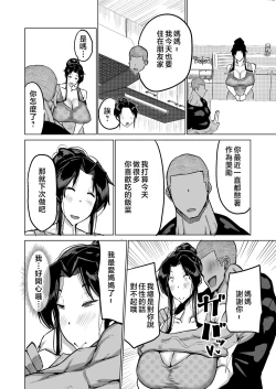 Page 89 of Musuko no Chinpo, Nuite Kuremasen ka?