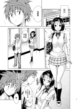 Page 13 of Mezase! Rakuen Keikaku RX vol. 4