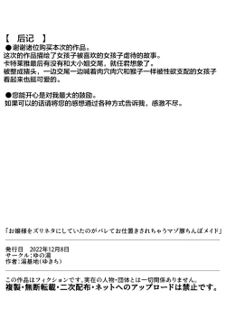 Page 35 of Ojou-sama o Zurineta ni Shite Ita no ga Barete Oshioki Sarechau Maso Buta Chinpo Maid