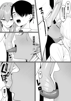 Page 19 of Inma no Esa-gakari ni Narimashita.