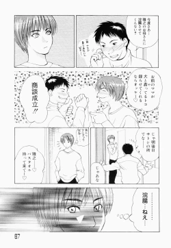 Page 69 of Bukakke Maniax