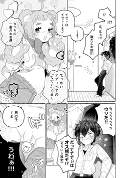 Page 12 of Fuwa Fuwa Mai Su Tedi