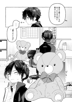 Page 8 of Fuwa Fuwa Mai Su Tedi