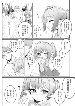 Page 10 of Chiccha na Elf MamaCh. 2