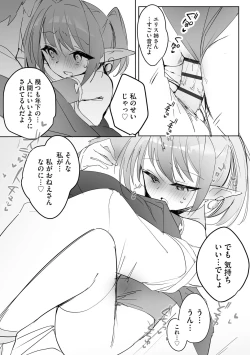 Page 19 of Chiccha na Elf MamaCh. 2