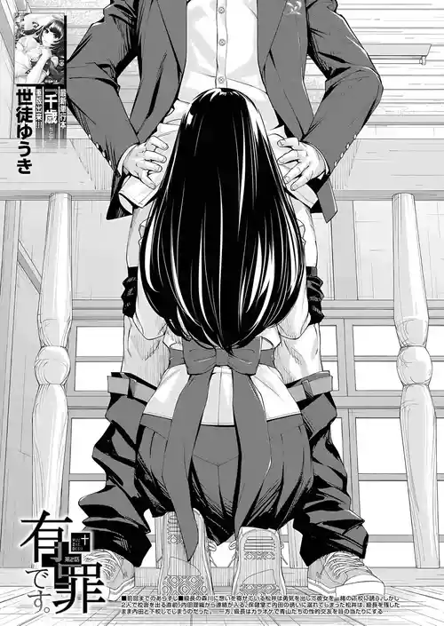 Download Yuzai desu. Ch. 2 | 有罪 Ch. 2