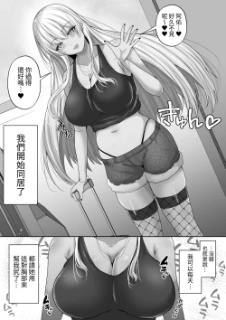 Page 5 of Kasshoku Gal ga Ore no Iyashi 2 Erosugiru Gal Kanojo to Dousei Seikatsu Shitara Mainichi Oppai de Iki Houdai datta!