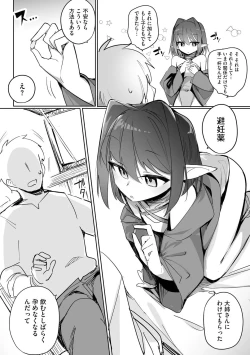 Page 8 of Chiccha na Elf MamaCh. 3