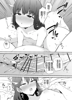 Page 13 of Asa Okitara Futanari ni