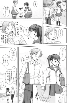 Page 194 of Boku no Watashi no Shitai Koto!