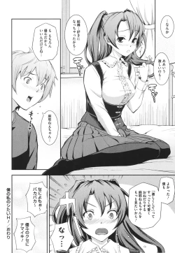 Page 85 of Boku no Watashi no Shitai Koto!